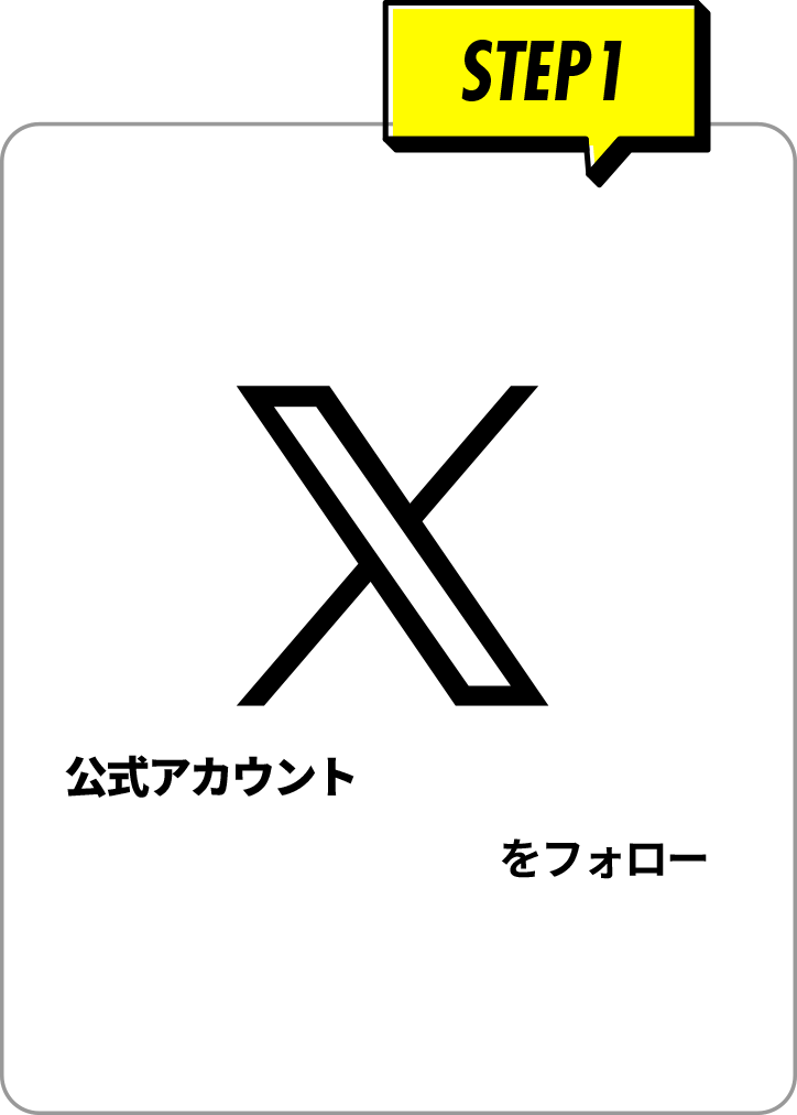 STEP1 公式アカウント @Lets_BOATRACE をフォロー